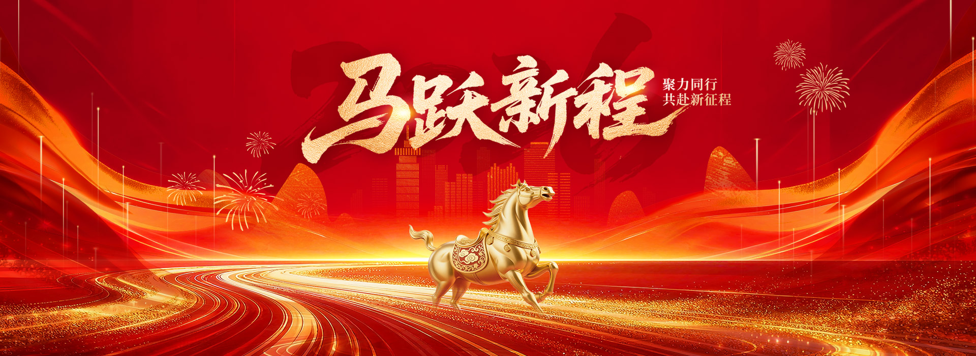 新年快乐