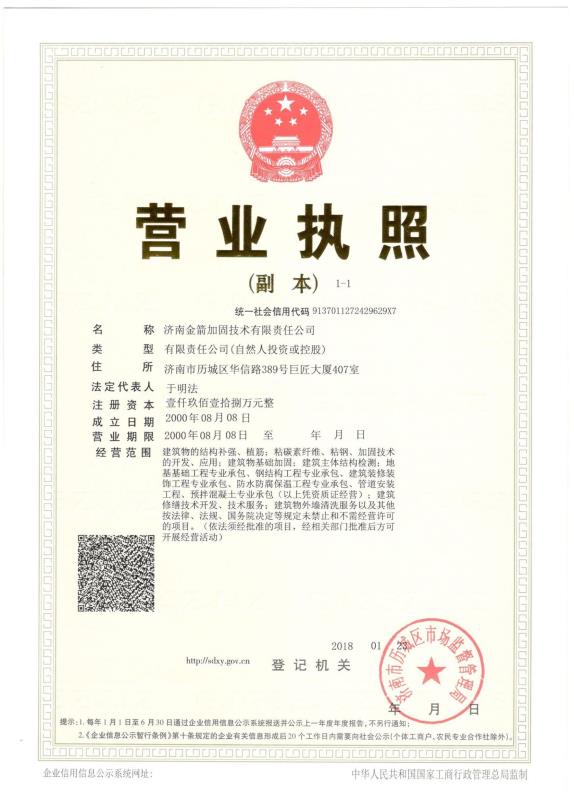 金箭营业执照.jpg